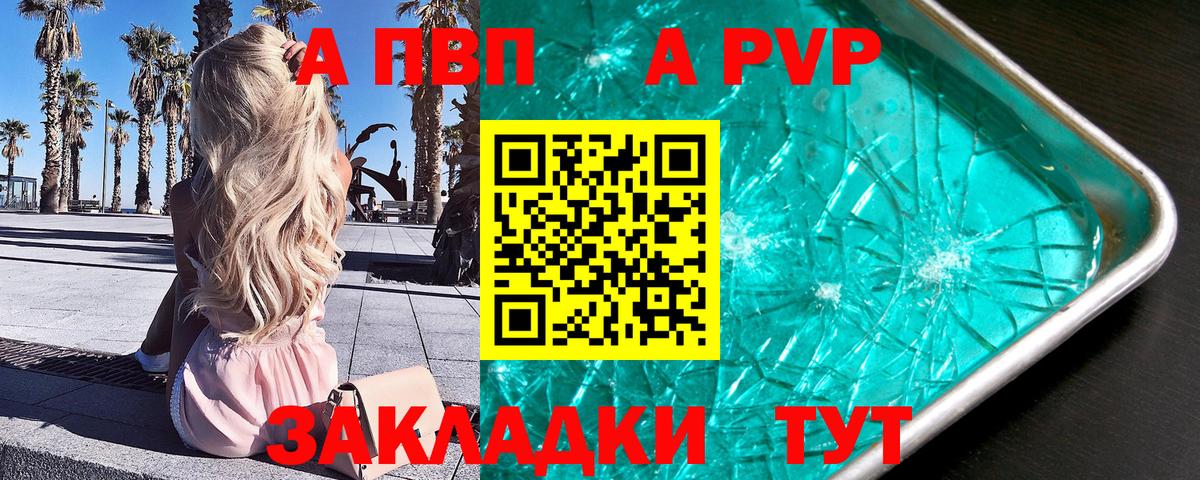 Альфа ПВП VHQ Ноябрьск
