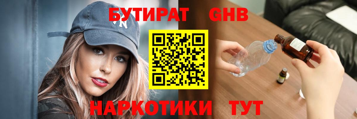 БУТИРАТ жидкий экстази  Вход с VPN  Бутират  Ноябрьск 