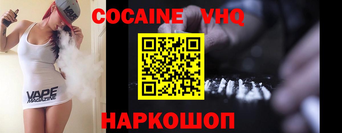 Ноябрьск  КОКАИН Колумбийский  КОКАИН VHQ  Вход с VPN 