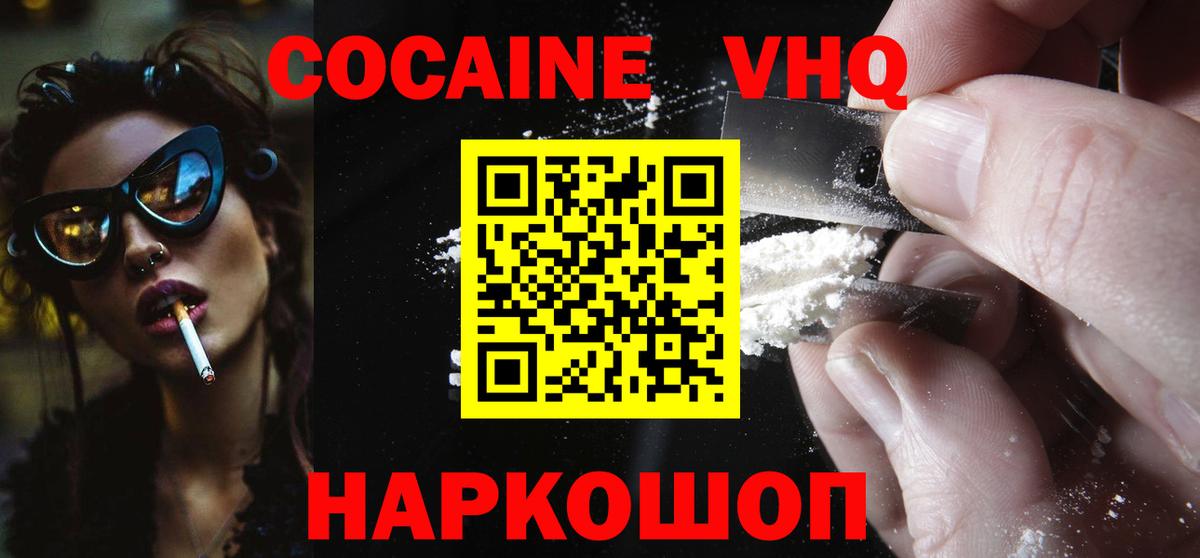 Cocaine 97% Ноябрьск