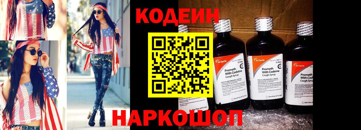 Кодеин напиток Lean (лин) Ноябрьск