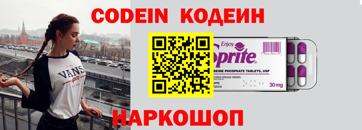 Кодеиновый сироп Lean напиток Lean (лин)  Вход с VPN  где купить наркоту  Ноябрьск  Кодеин напиток Lean (лин) 