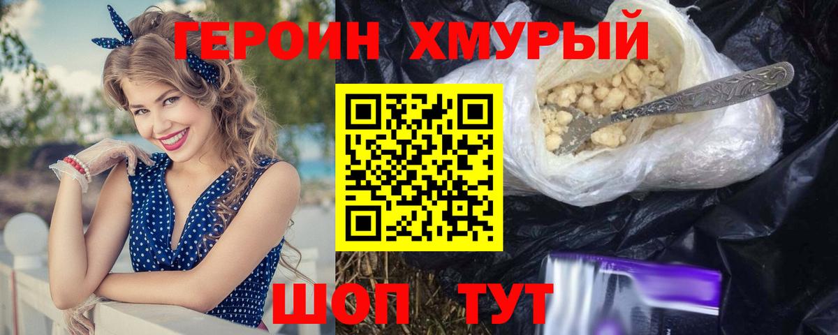 Героин герыч Ноябрьск