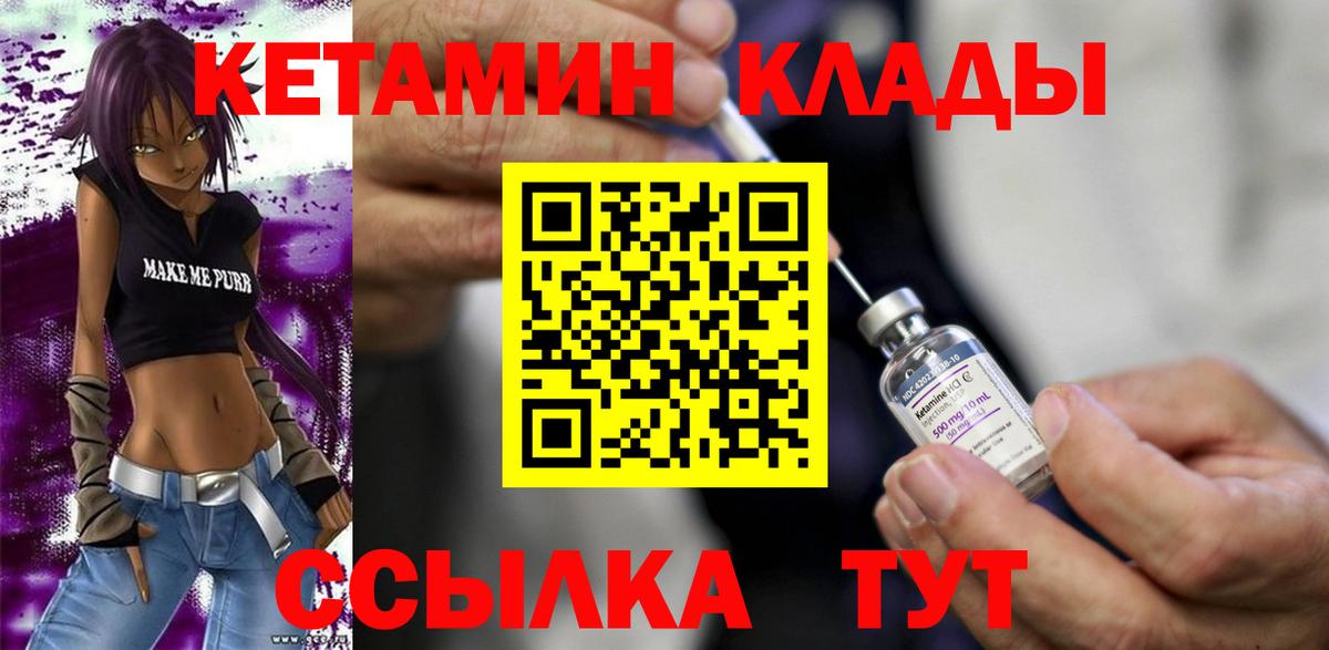 Кетамин ketamine Ноябрьск
