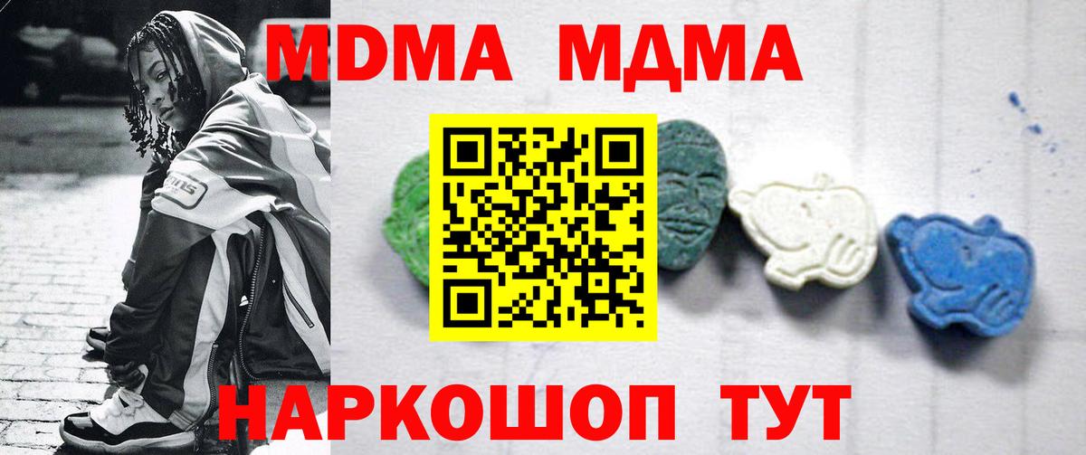 МДМА crystal Ноябрьск