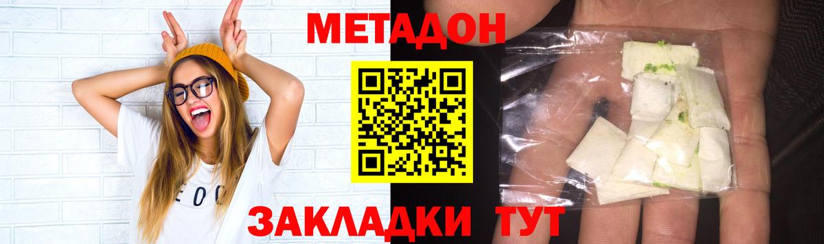 МЕТАДОН кристалл Ноябрьск