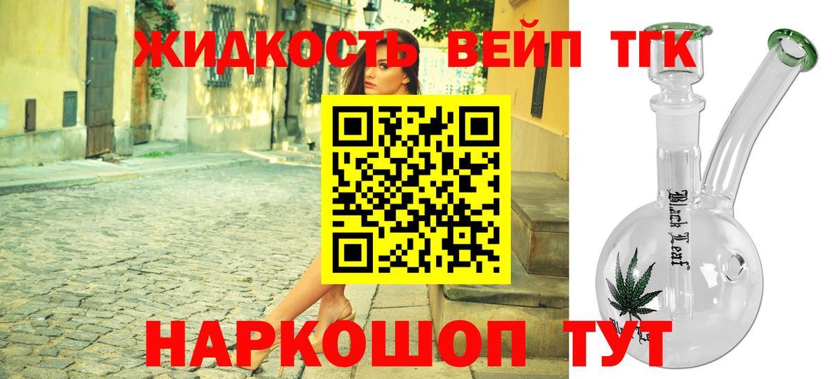 ТГК вейп с тгк Ноябрьск